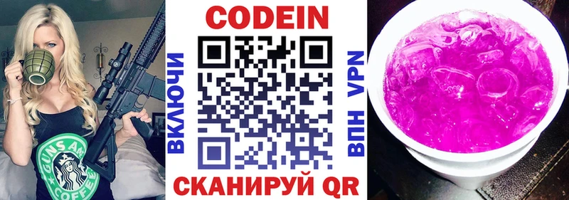 где купить наркоту  МЕГА рабочий сайт  Codein напиток Lean (лин)  Суровикино 